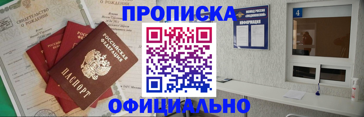 прописка законно в Сясьстрое